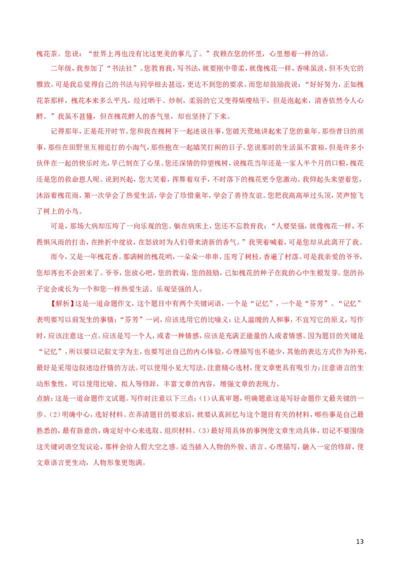 2018年滨州中考语文试题及解析_中考真题_1.语文中考真题2015-2024年_地区卷_山东省_山东滨州语文10-22