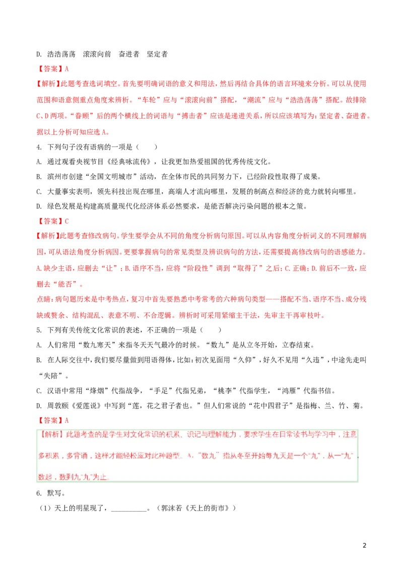 2018年滨州中考语文试题及解析_中考真题_1.语文中考真题2015-2024年_地区卷_山东省_山东滨州语文10-22