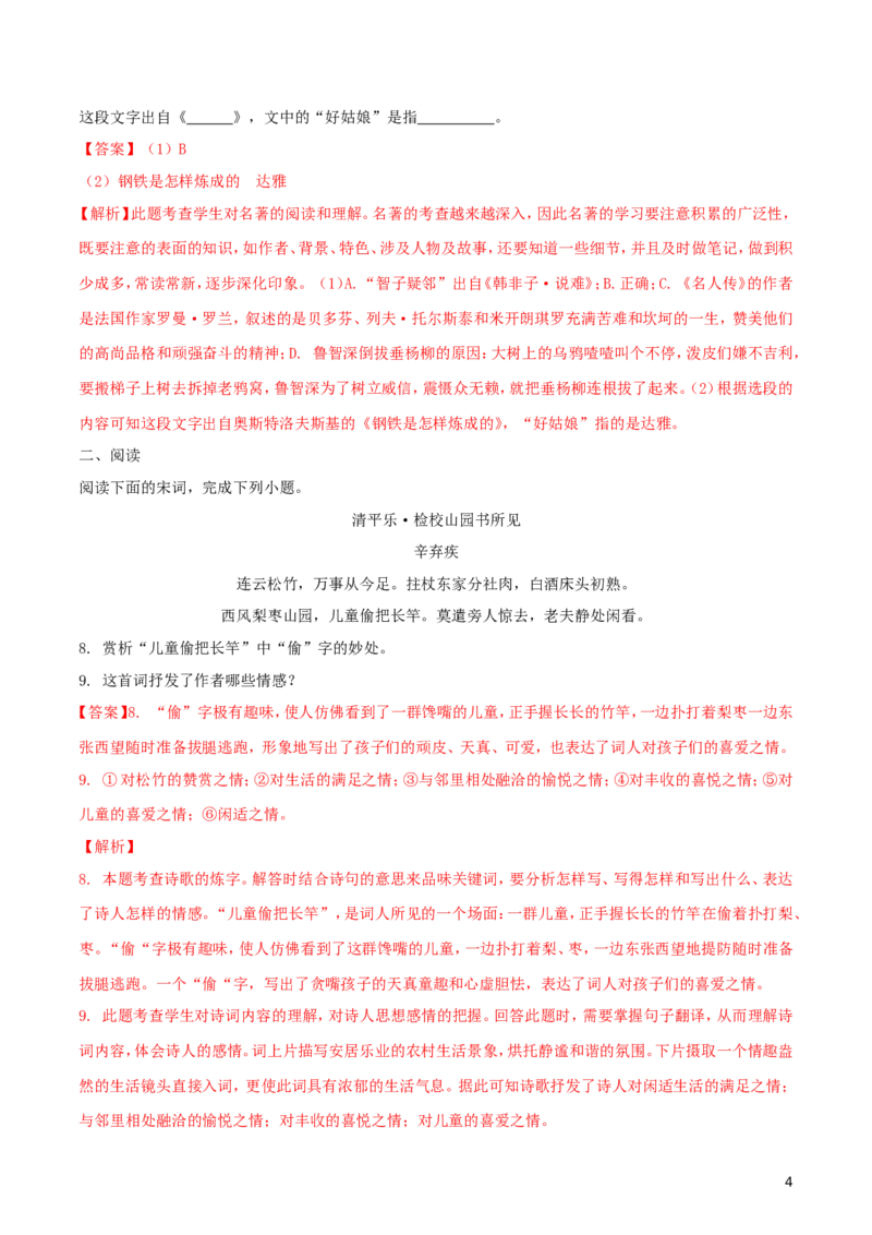 2018年滨州中考语文试题及解析_中考真题_1.语文中考真题2015-2024年_地区卷_山东省_山东滨州语文10-22