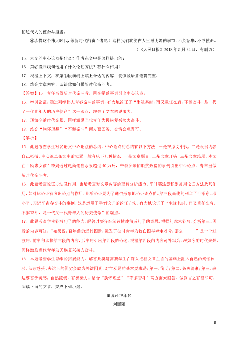 2018年滨州中考语文试题及解析_中考真题_1.语文中考真题2015-2024年_地区卷_山东省_山东滨州语文10-22