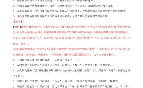 2018年滨州中考语文试题及解析_中考真题_1.语文中考真题2015-2024年_地区卷_山东省_山东滨州语文10-22