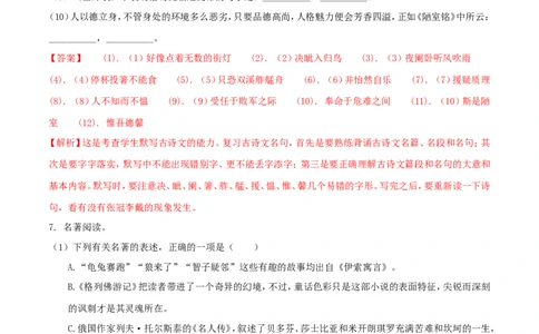 2018年滨州中考语文试题及解析_中考真题_1.语文中考真题2015-2024年_地区卷_山东省_山东滨州语文10-22