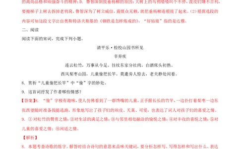 2018年滨州中考语文试题及解析_中考真题_1.语文中考真题2015-2024年_地区卷_山东省_山东滨州语文10-22