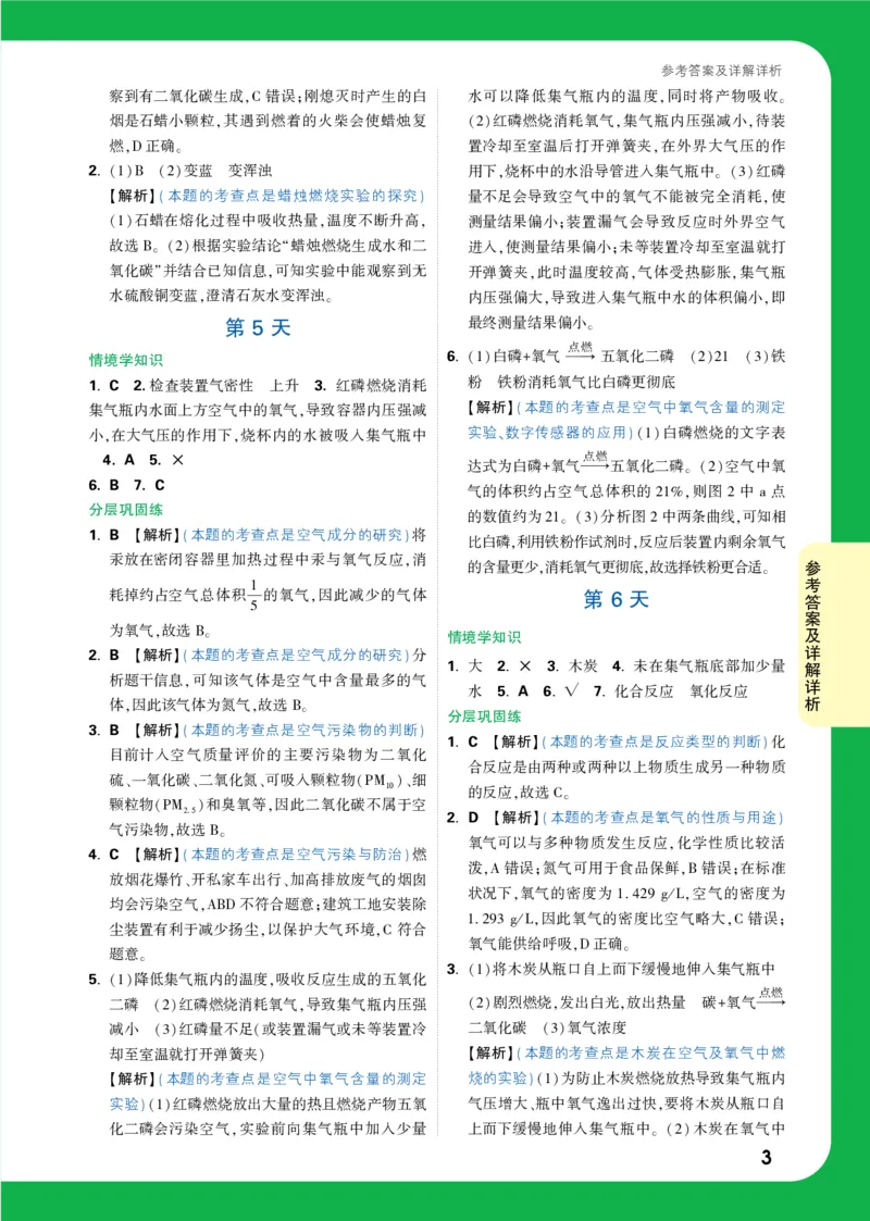 第5天（5月17号上传）_2026万唯系列预习复习_2025版《万唯初中预习视频课》789年级上册多版本_2025版万唯初三预习视频课化学人教版上册_2025版万唯初三预习视频课化学人教版上册_视频_第5天