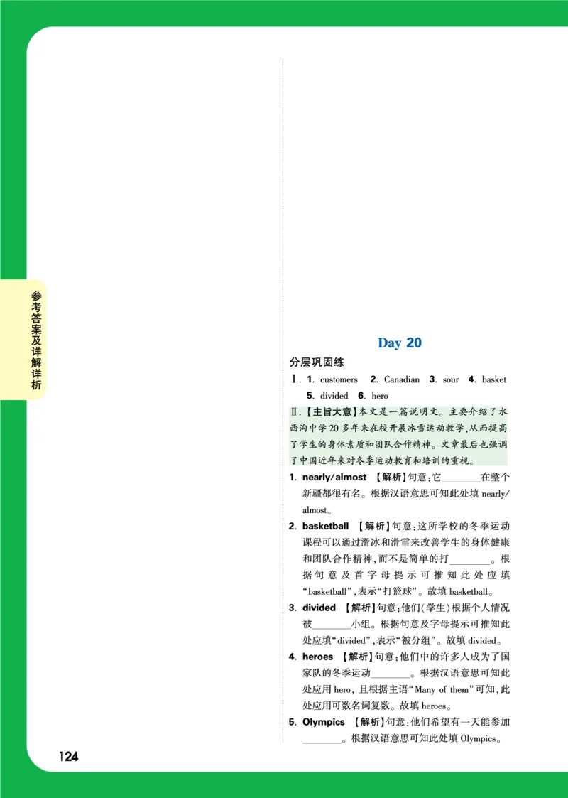 Day20_2026万唯系列预习复习_2025版《万唯初中预习视频课》789年级上册多版本_2025版万唯初三预习视频课英语人教版上册_2025版万唯初三预习视频课英语人教版上册_视频_Day20_答案详解详析