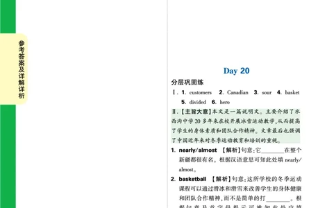 Day20_2026万唯系列预习复习_2025版《万唯初中预习视频课》789年级上册多版本_2025版万唯初三预习视频课英语人教版上册_2025版万唯初三预习视频课英语人教版上册_视频_Day20_答案详解详析