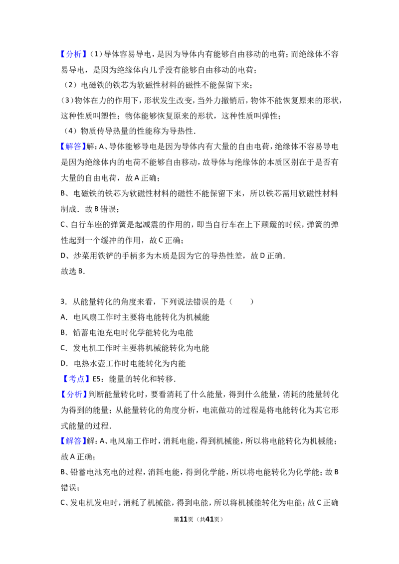 2017年甘肃省兰州市中考物理试题及答案_中考真题_4.物理中考真题2015-2024年_地区卷_甘肃省_甘肃兰州物理08-21
