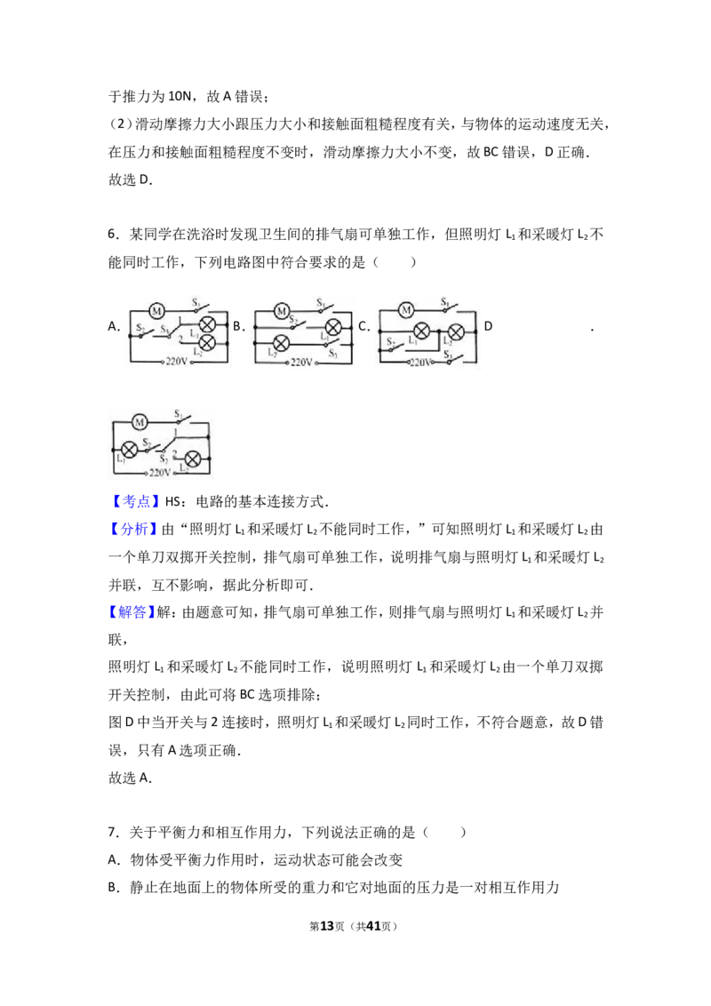 2017年甘肃省兰州市中考物理试题及答案_中考真题_4.物理中考真题2015-2024年_地区卷_甘肃省_甘肃兰州物理08-21