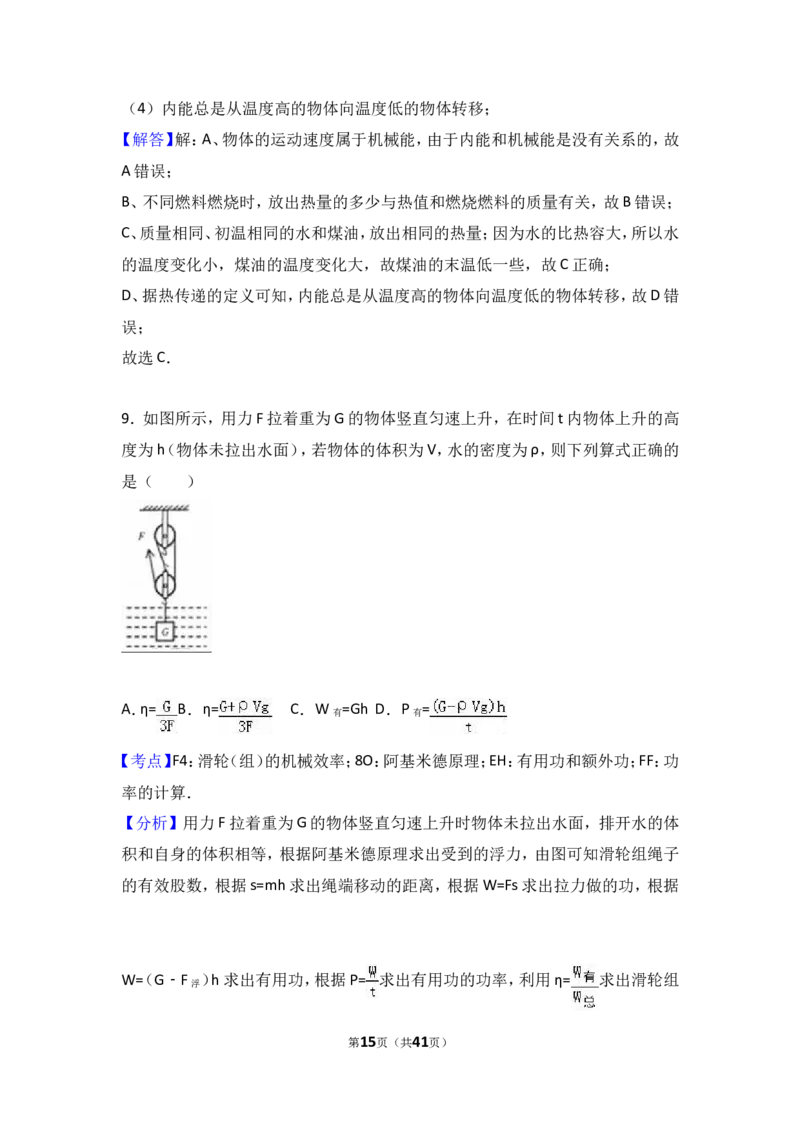 2017年甘肃省兰州市中考物理试题及答案_中考真题_4.物理中考真题2015-2024年_地区卷_甘肃省_甘肃兰州物理08-21