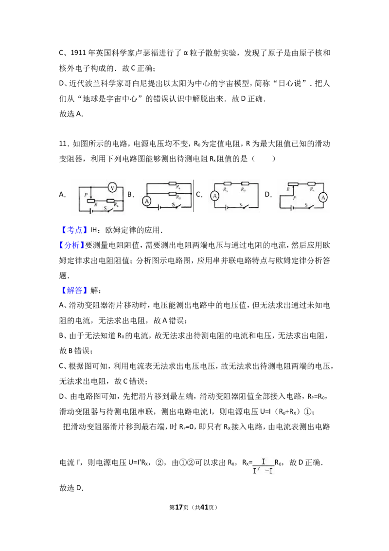 2017年甘肃省兰州市中考物理试题及答案_中考真题_4.物理中考真题2015-2024年_地区卷_甘肃省_甘肃兰州物理08-21