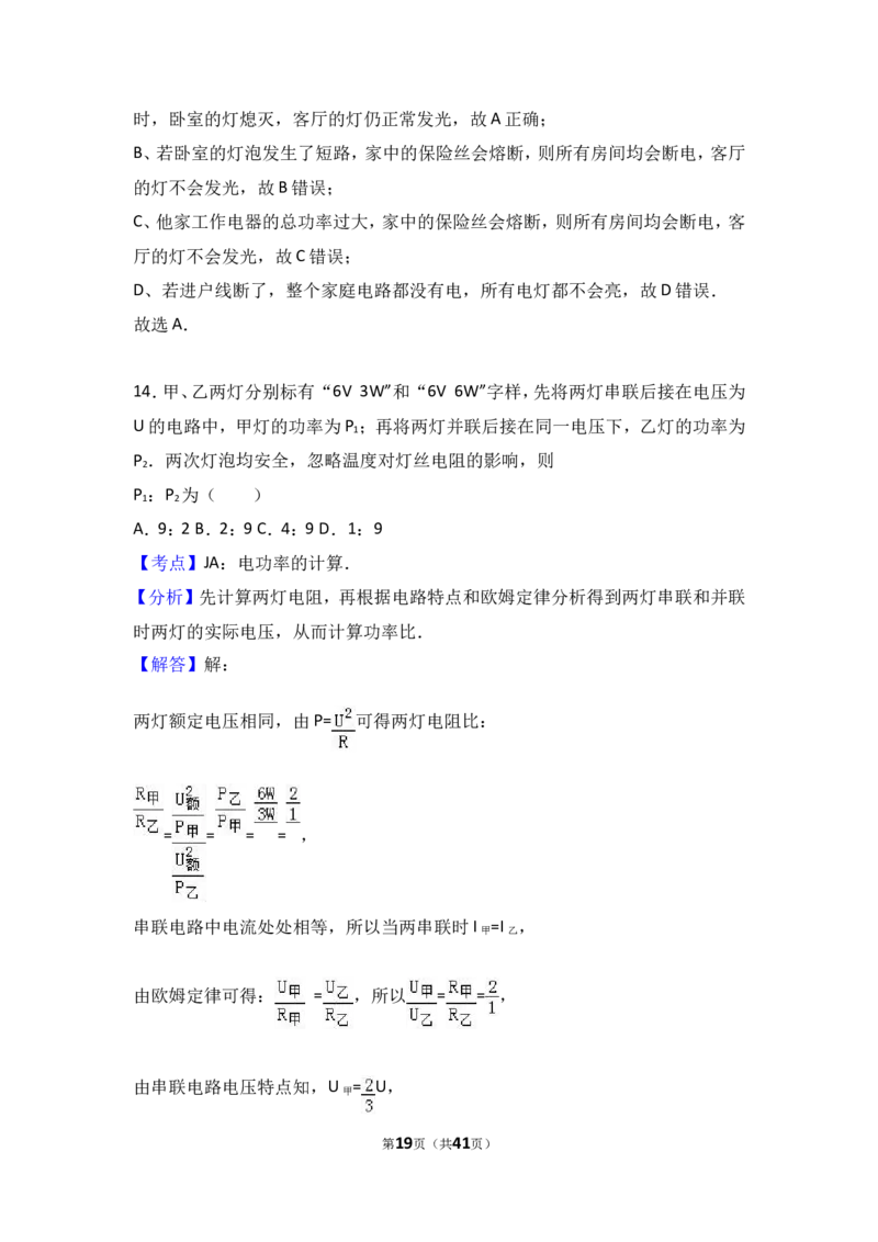 2017年甘肃省兰州市中考物理试题及答案_中考真题_4.物理中考真题2015-2024年_地区卷_甘肃省_甘肃兰州物理08-21