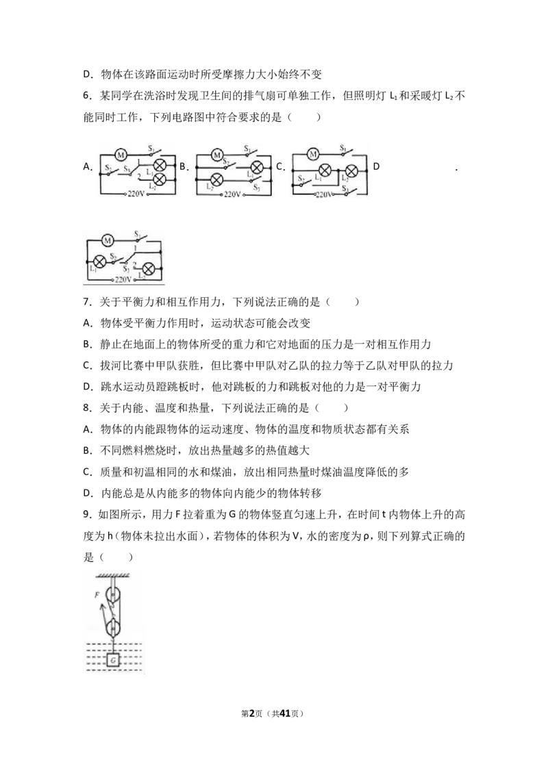 2017年甘肃省兰州市中考物理试题及答案_中考真题_4.物理中考真题2015-2024年_地区卷_甘肃省_甘肃兰州物理08-21