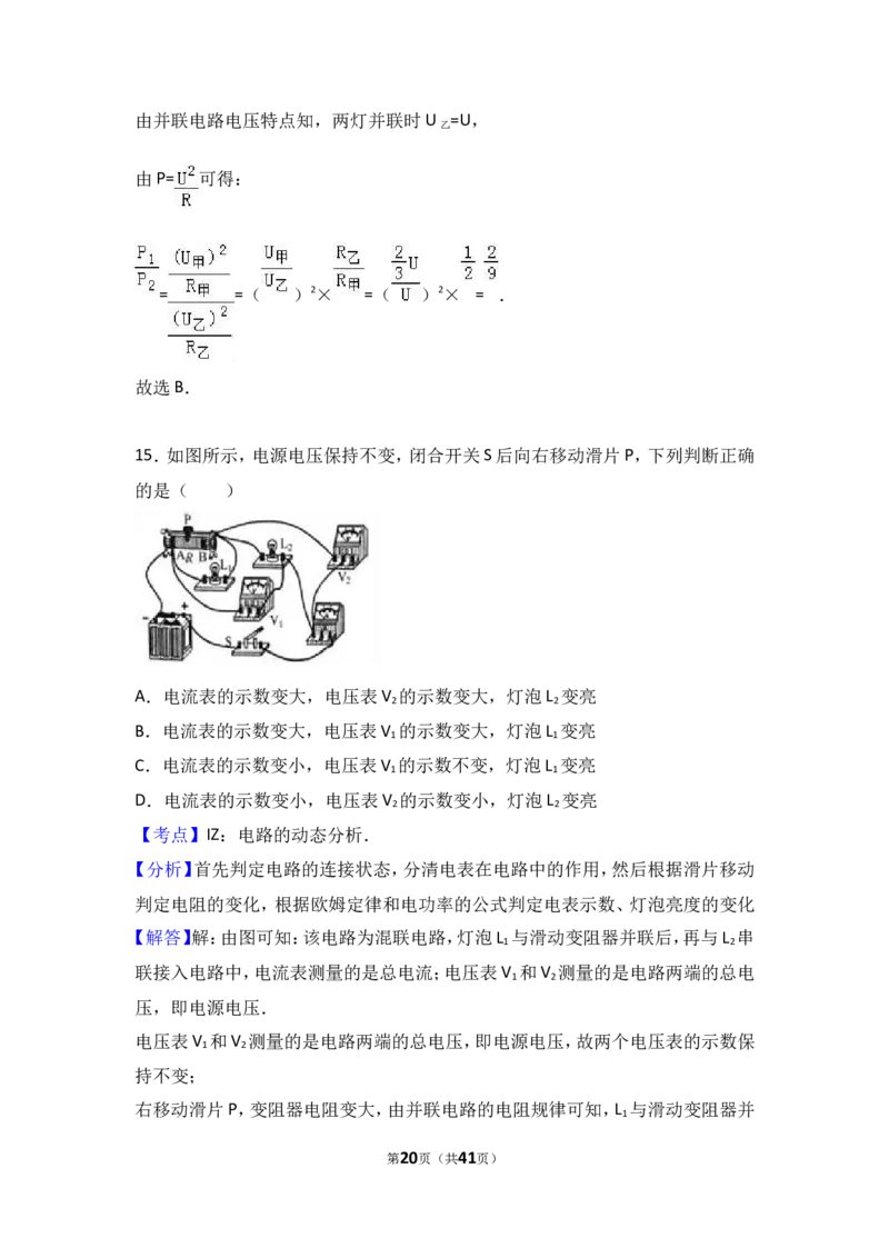 2017年甘肃省兰州市中考物理试题及答案_中考真题_4.物理中考真题2015-2024年_地区卷_甘肃省_甘肃兰州物理08-21