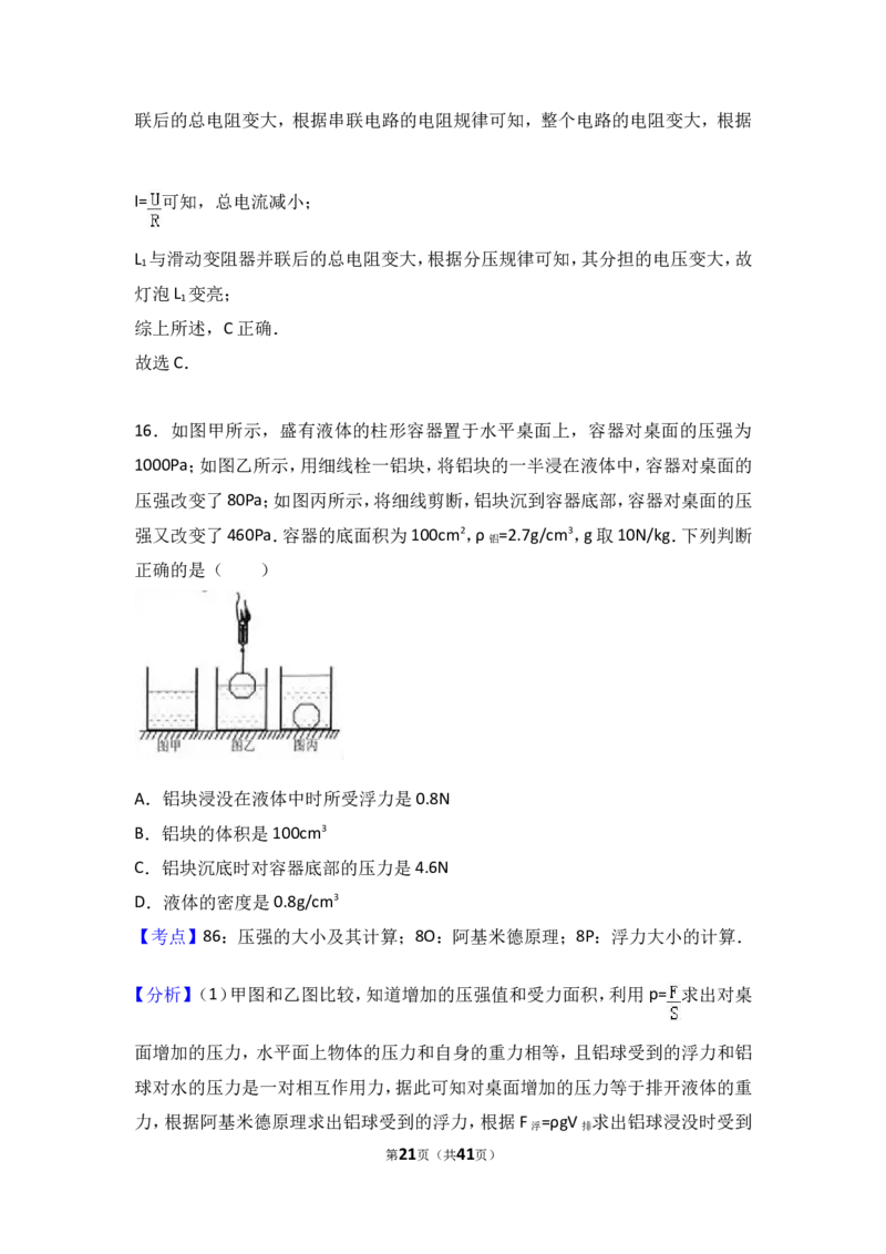 2017年甘肃省兰州市中考物理试题及答案_中考真题_4.物理中考真题2015-2024年_地区卷_甘肃省_甘肃兰州物理08-21