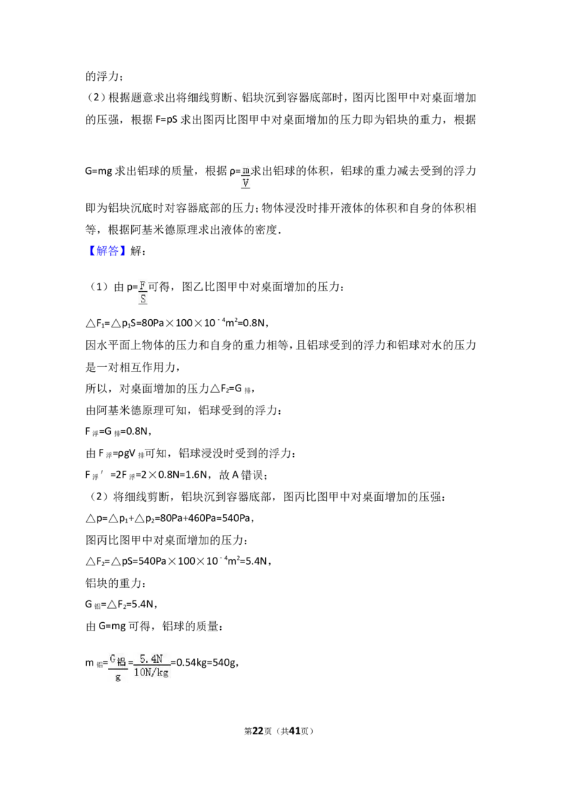 2017年甘肃省兰州市中考物理试题及答案_中考真题_4.物理中考真题2015-2024年_地区卷_甘肃省_甘肃兰州物理08-21