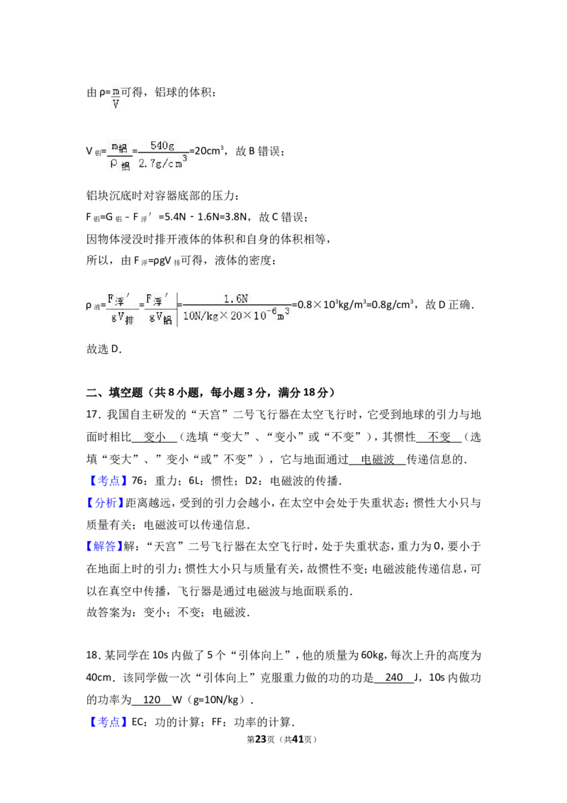 2017年甘肃省兰州市中考物理试题及答案_中考真题_4.物理中考真题2015-2024年_地区卷_甘肃省_甘肃兰州物理08-21