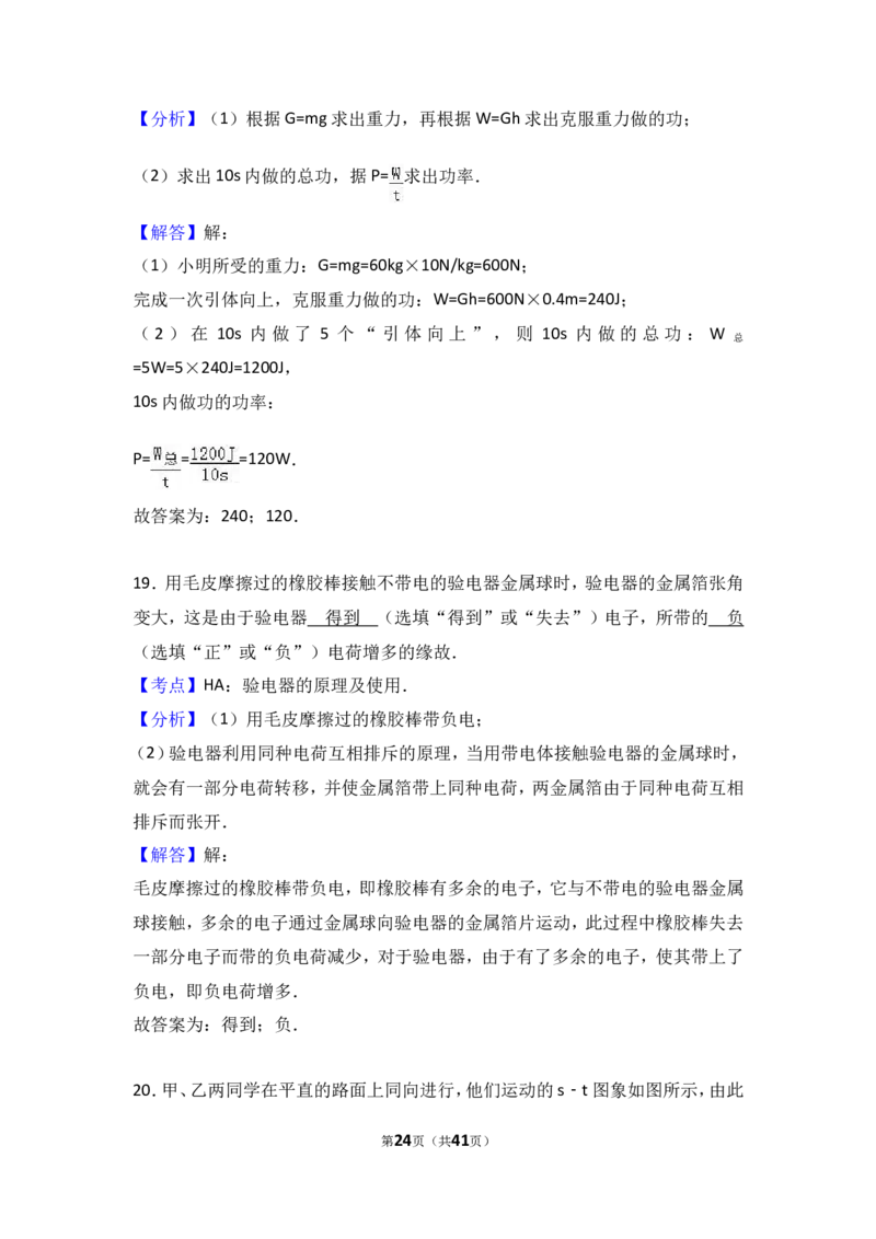 2017年甘肃省兰州市中考物理试题及答案_中考真题_4.物理中考真题2015-2024年_地区卷_甘肃省_甘肃兰州物理08-21
