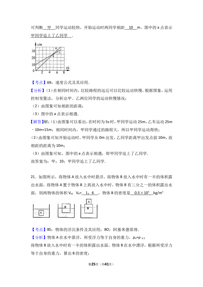 2017年甘肃省兰州市中考物理试题及答案_中考真题_4.物理中考真题2015-2024年_地区卷_甘肃省_甘肃兰州物理08-21