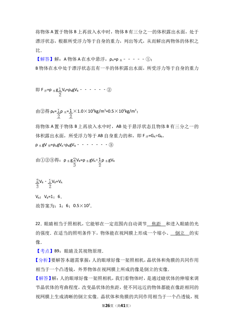 2017年甘肃省兰州市中考物理试题及答案_中考真题_4.物理中考真题2015-2024年_地区卷_甘肃省_甘肃兰州物理08-21