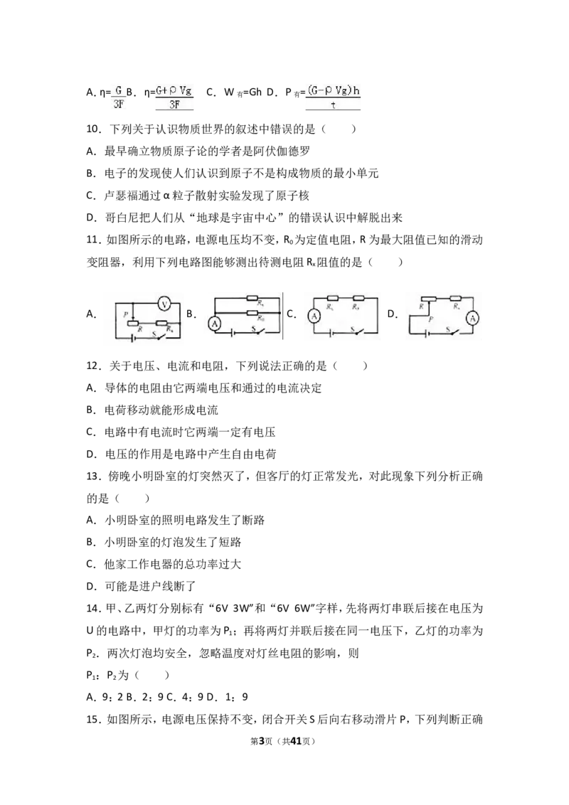 2017年甘肃省兰州市中考物理试题及答案_中考真题_4.物理中考真题2015-2024年_地区卷_甘肃省_甘肃兰州物理08-21