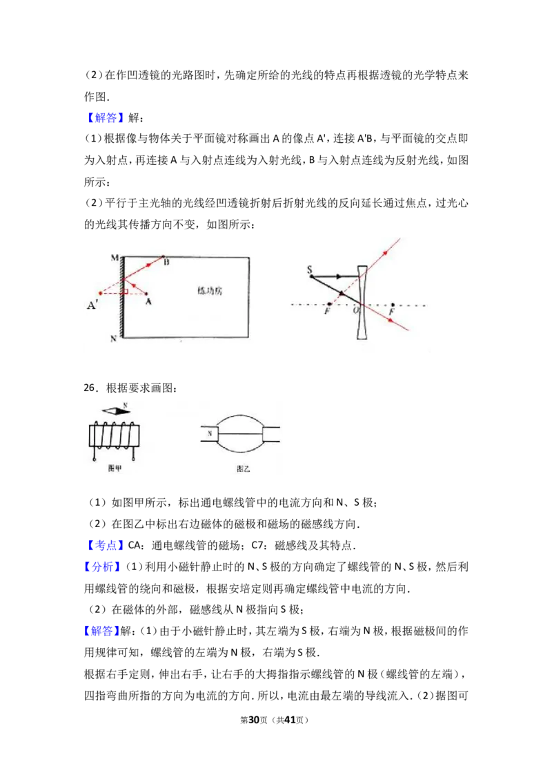 2017年甘肃省兰州市中考物理试题及答案_中考真题_4.物理中考真题2015-2024年_地区卷_甘肃省_甘肃兰州物理08-21