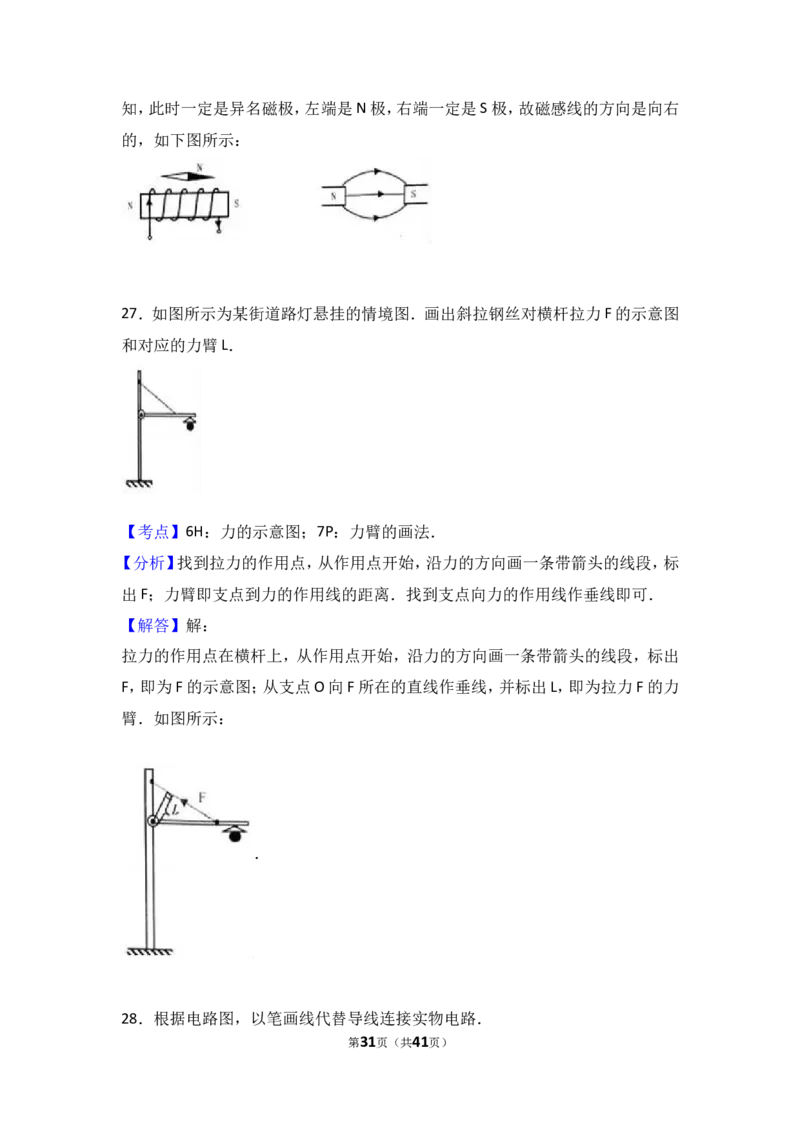2017年甘肃省兰州市中考物理试题及答案_中考真题_4.物理中考真题2015-2024年_地区卷_甘肃省_甘肃兰州物理08-21