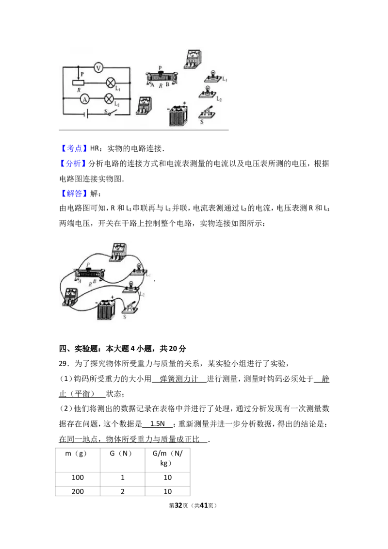 2017年甘肃省兰州市中考物理试题及答案_中考真题_4.物理中考真题2015-2024年_地区卷_甘肃省_甘肃兰州物理08-21