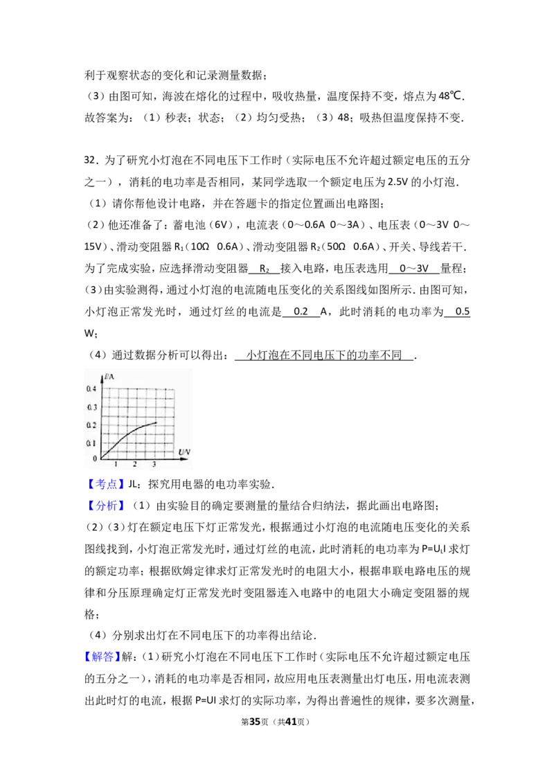 2017年甘肃省兰州市中考物理试题及答案_中考真题_4.物理中考真题2015-2024年_地区卷_甘肃省_甘肃兰州物理08-21