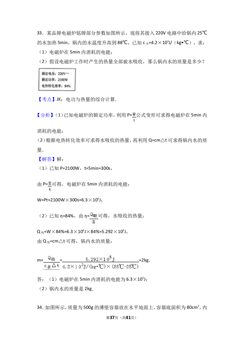 2017年甘肃省兰州市中考物理试题及答案_中考真题_4.物理中考真题2015-2024年_地区卷_甘肃省_甘肃兰州物理08-21