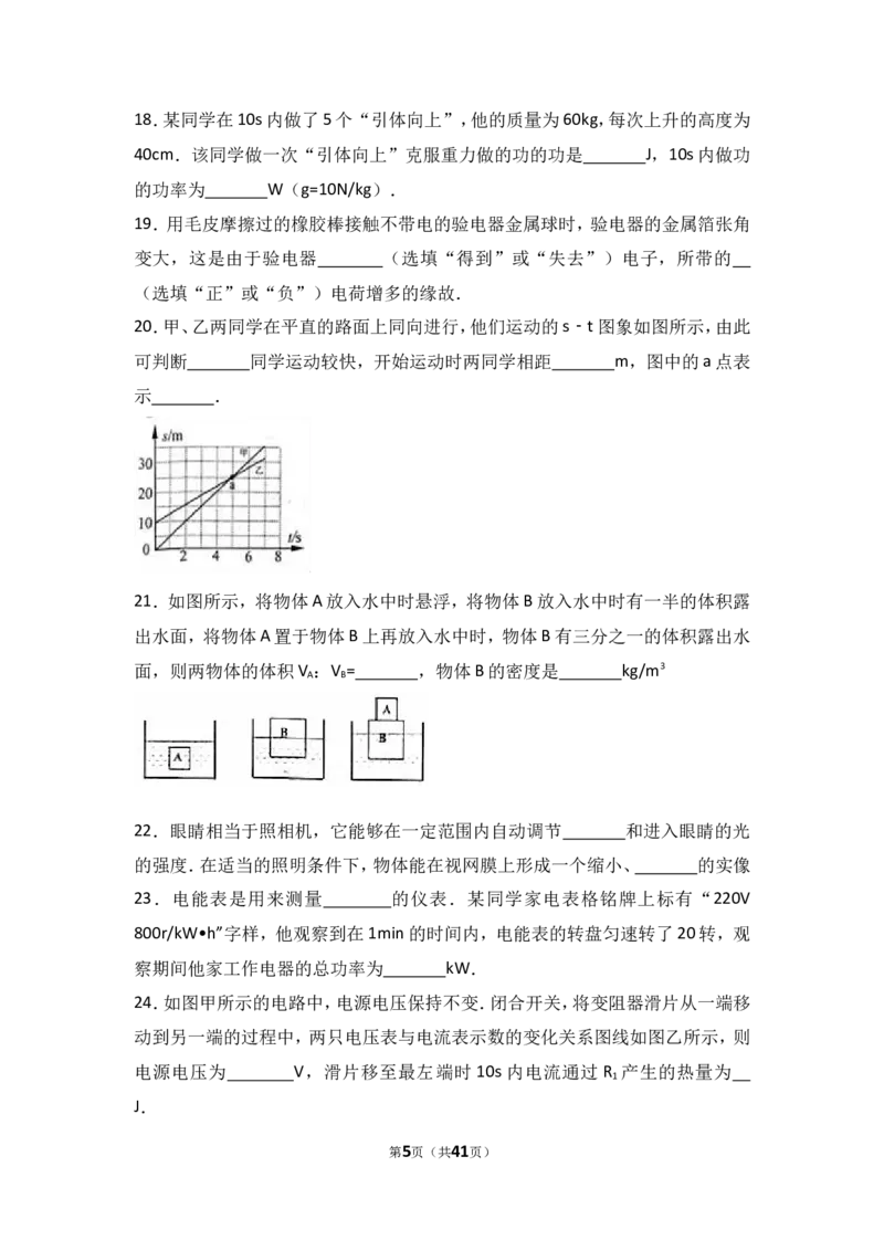 2017年甘肃省兰州市中考物理试题及答案_中考真题_4.物理中考真题2015-2024年_地区卷_甘肃省_甘肃兰州物理08-21