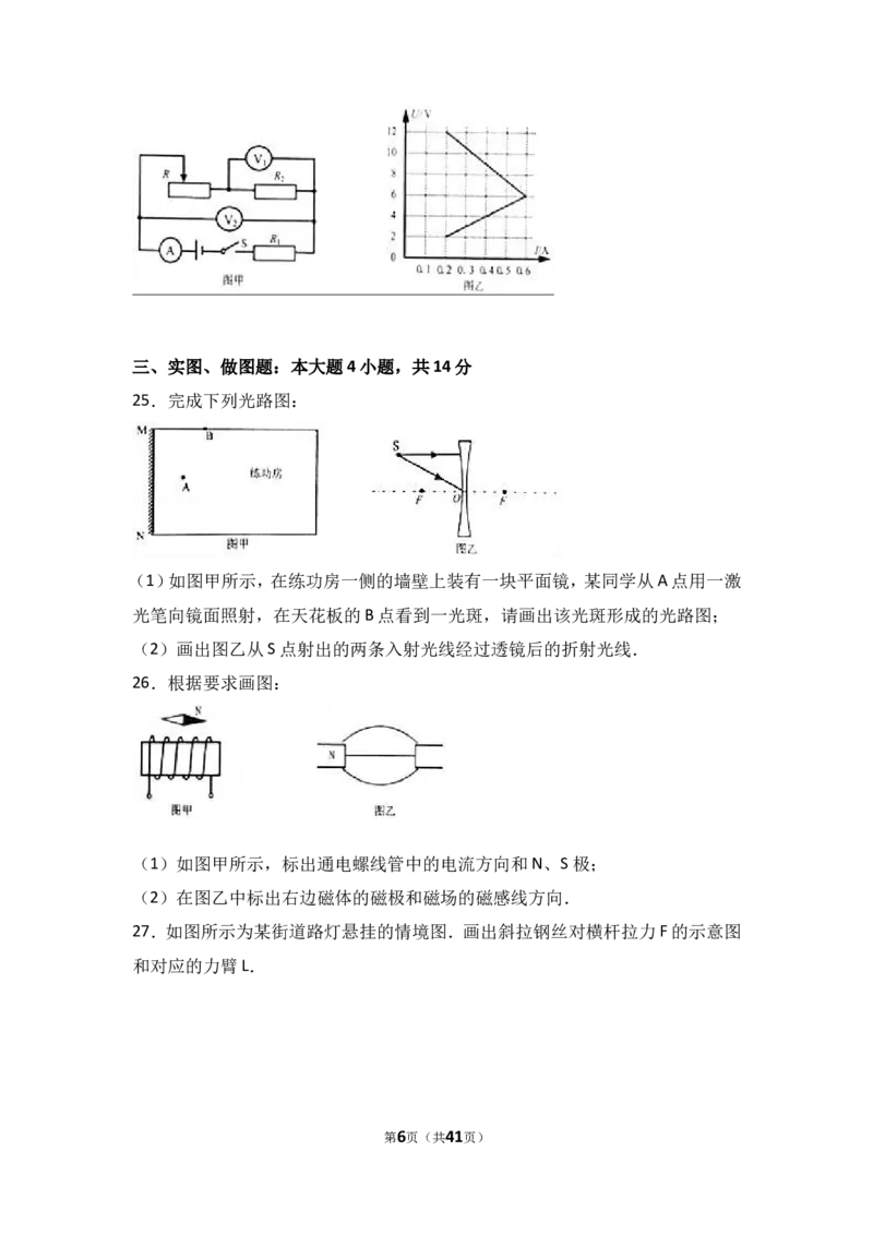 2017年甘肃省兰州市中考物理试题及答案_中考真题_4.物理中考真题2015-2024年_地区卷_甘肃省_甘肃兰州物理08-21