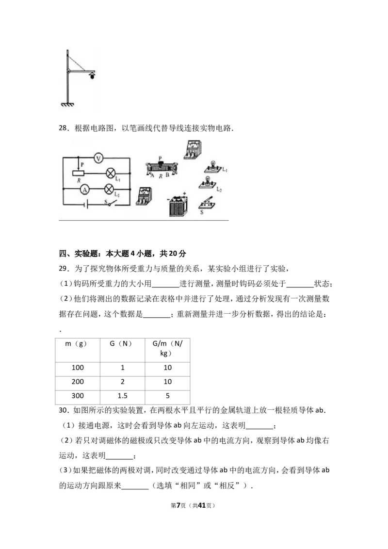 2017年甘肃省兰州市中考物理试题及答案_中考真题_4.物理中考真题2015-2024年_地区卷_甘肃省_甘肃兰州物理08-21