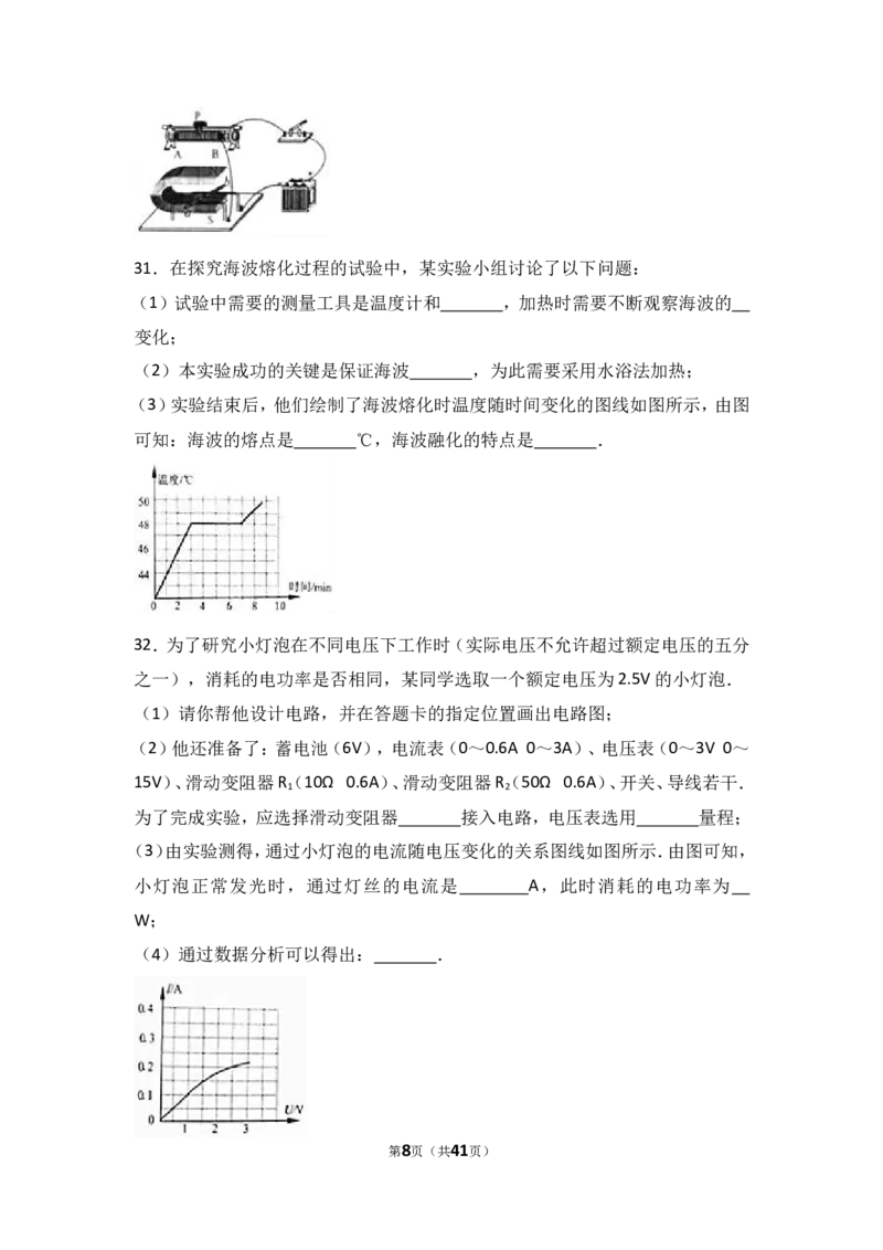 2017年甘肃省兰州市中考物理试题及答案_中考真题_4.物理中考真题2015-2024年_地区卷_甘肃省_甘肃兰州物理08-21
