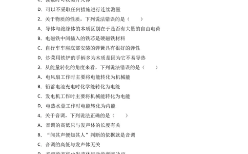 2017年甘肃省兰州市中考物理试题及答案_中考真题_4.物理中考真题2015-2024年_地区卷_甘肃省_甘肃兰州物理08-21