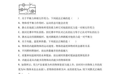2017年甘肃省兰州市中考物理试题及答案_中考真题_4.物理中考真题2015-2024年_地区卷_甘肃省_甘肃兰州物理08-21