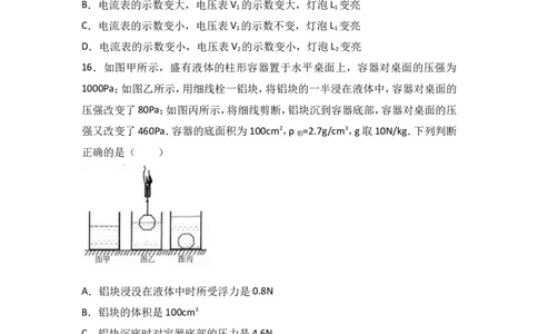 2017年甘肃省兰州市中考物理试题及答案_中考真题_4.物理中考真题2015-2024年_地区卷_甘肃省_甘肃兰州物理08-21