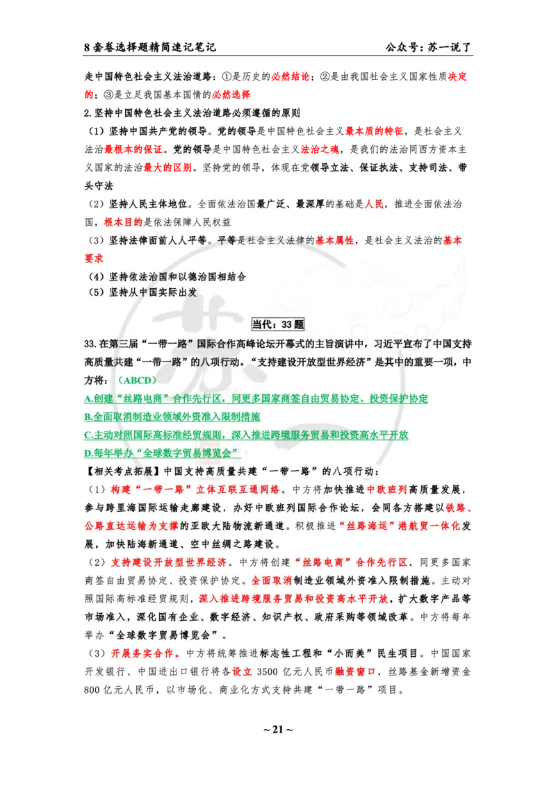 第一套（选择题）：速背笔记(1)_2026考公资料_（49）政治理论合集_政治理论合集_2025考研政治pdf（笔记）_肖秀荣考研政治_24肖秀荣_24肖八浓缩背诵笔记合辑