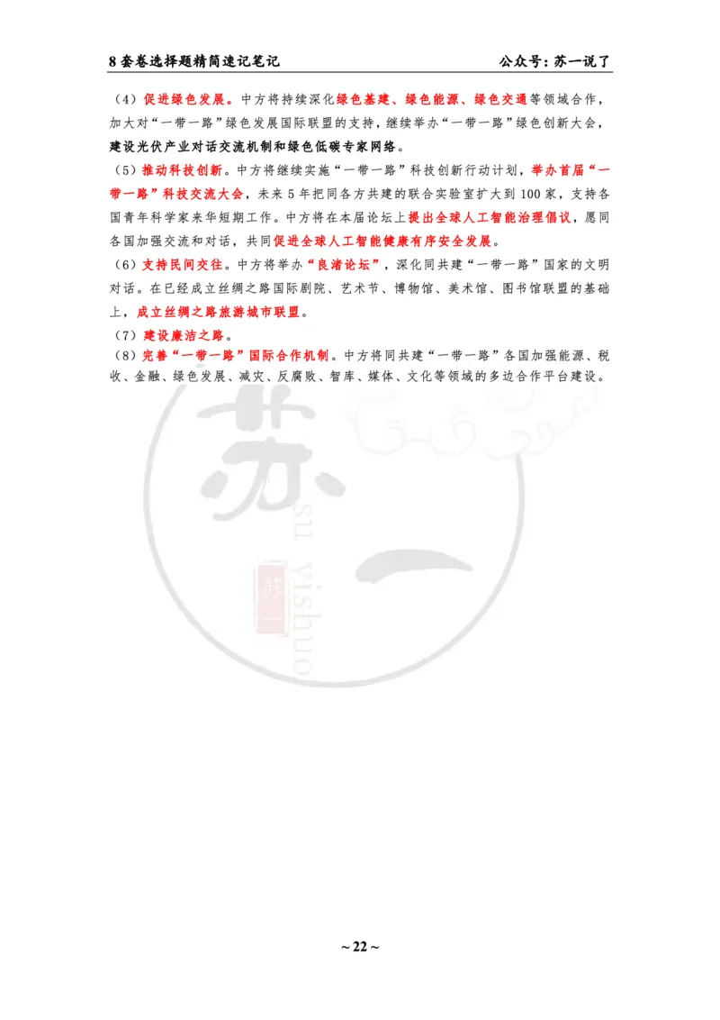第一套（选择题）：速背笔记(1)_2026考公资料_（49）政治理论合集_政治理论合集_2025考研政治pdf（笔记）_肖秀荣考研政治_24肖秀荣_24肖八浓缩背诵笔记合辑
