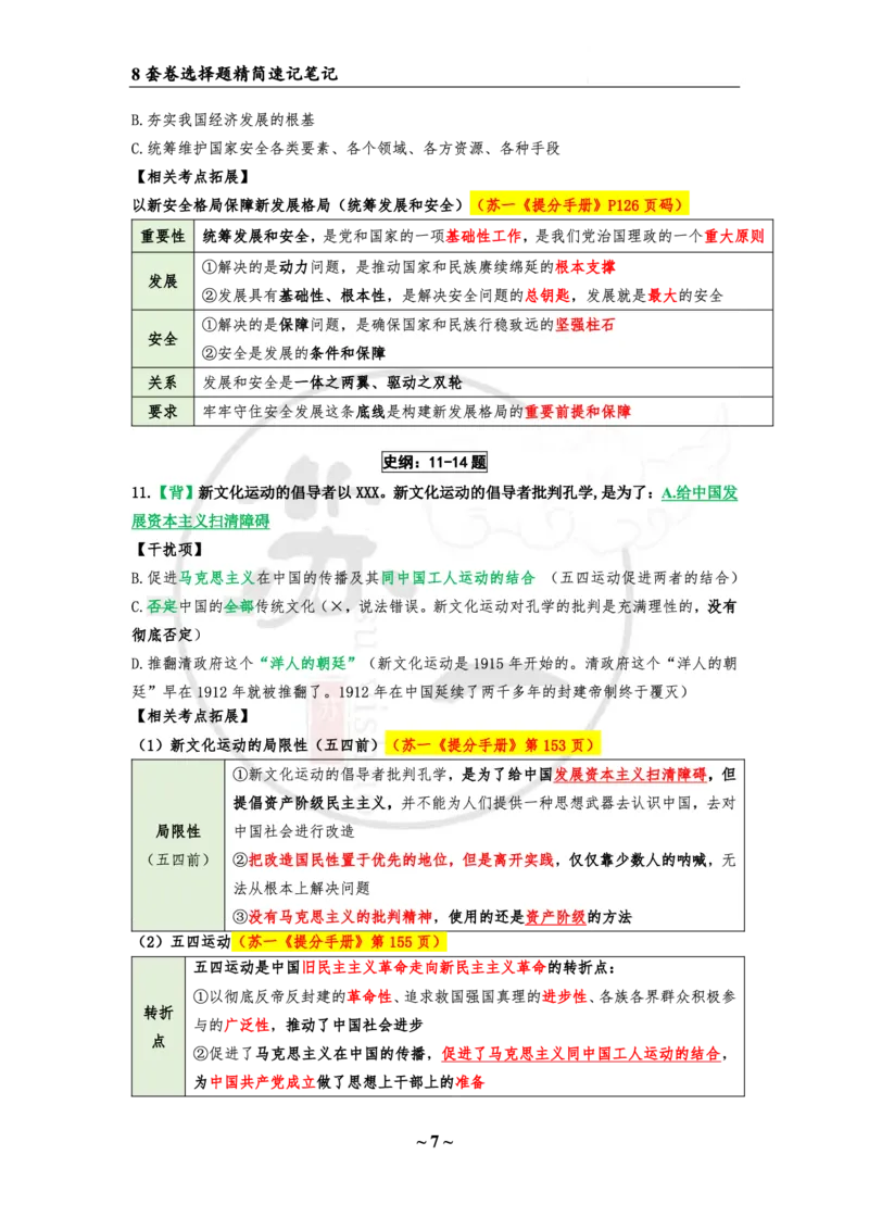 第一套（选择题）：速背笔记(1)_2026考公资料_（49）政治理论合集_政治理论合集_2025考研政治pdf（笔记）_肖秀荣考研政治_24肖秀荣_24肖八浓缩背诵笔记合辑