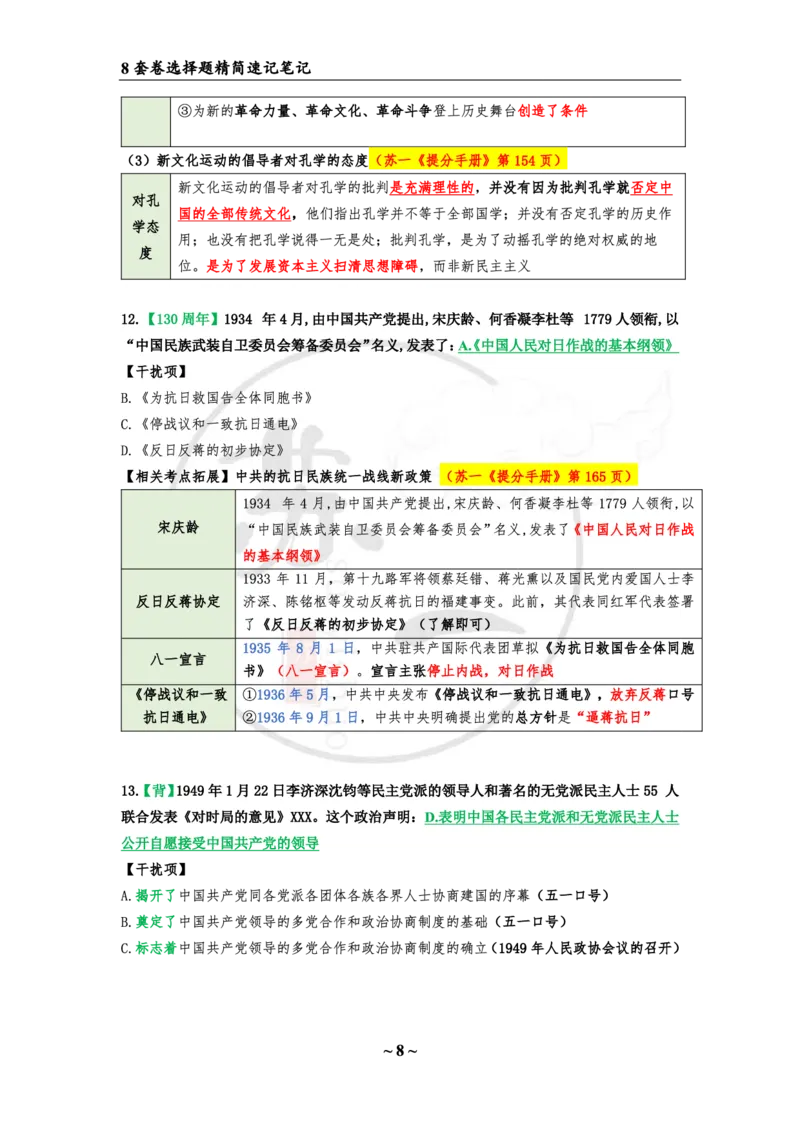 第一套（选择题）：速背笔记(1)_2026考公资料_（49）政治理论合集_政治理论合集_2025考研政治pdf（笔记）_肖秀荣考研政治_24肖秀荣_24肖八浓缩背诵笔记合辑
