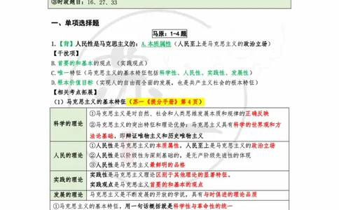 第一套（选择题）：速背笔记(1)_2026考公资料_（49）政治理论合集_政治理论合集_2025考研政治pdf（笔记）_肖秀荣考研政治_24肖秀荣_24肖八浓缩背诵笔记合辑