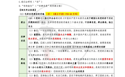 第一套（选择题）：速背笔记(1)_2026考公资料_（49）政治理论合集_政治理论合集_2025考研政治pdf（笔记）_肖秀荣考研政治_24肖秀荣_24肖八浓缩背诵笔记合辑