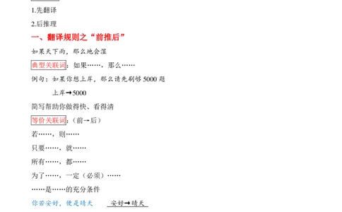 粉笔980｜25翻译推理笔记_2026考公资料_（10）粉笔_2025粉笔国考省考980（课＋笔记）_粉笔980笔记（25多省）