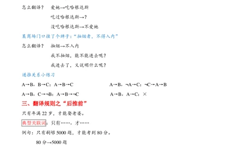 粉笔980｜25翻译推理笔记_2026考公资料_（10）粉笔_2025粉笔国考省考980（课＋笔记）_粉笔980笔记（25多省）