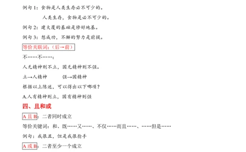 粉笔980｜25翻译推理笔记_2026考公资料_（10）粉笔_2025粉笔国考省考980（课＋笔记）_粉笔980笔记（25多省）