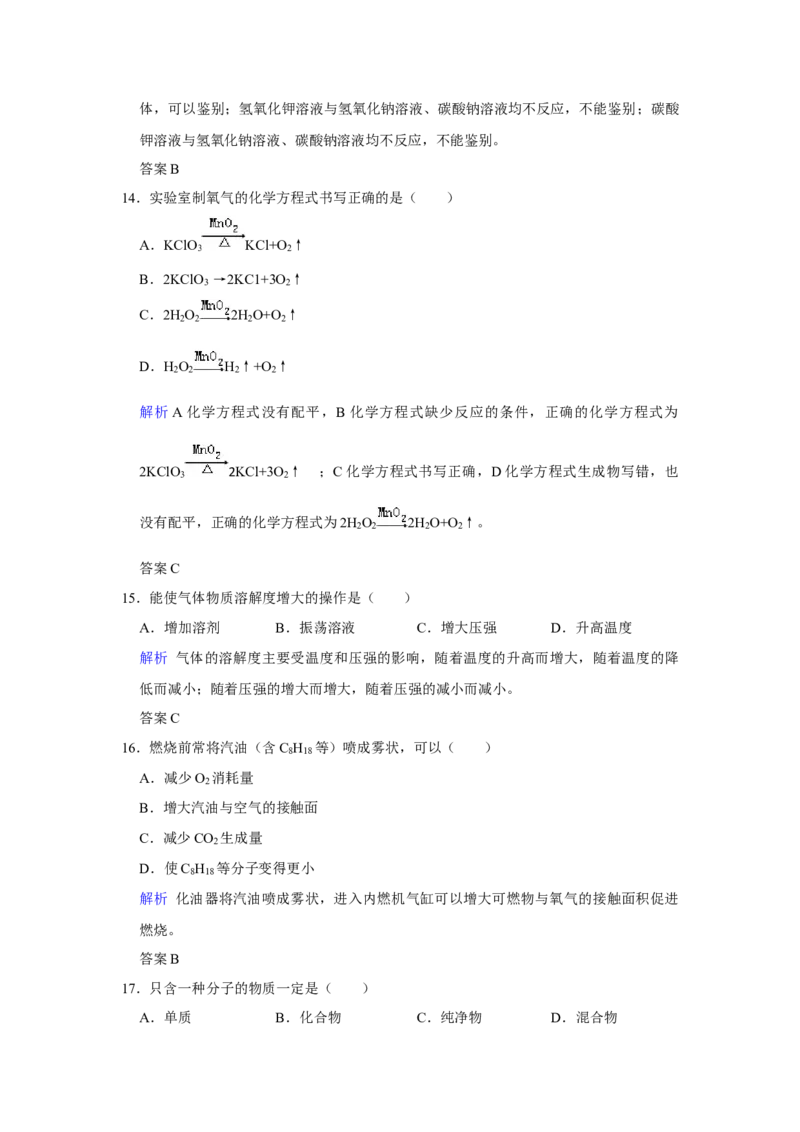 2019年上海市中考化学试题及答案_中考真题_5.化学中考真题2015-2024年_地区卷_上海中考化学08-21