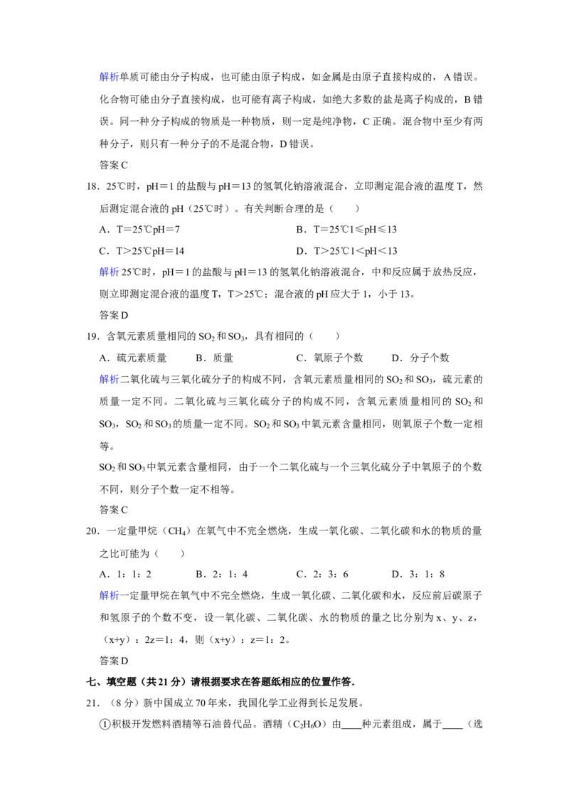 2019年上海市中考化学试题及答案_中考真题_5.化学中考真题2015-2024年_地区卷_上海中考化学08-21