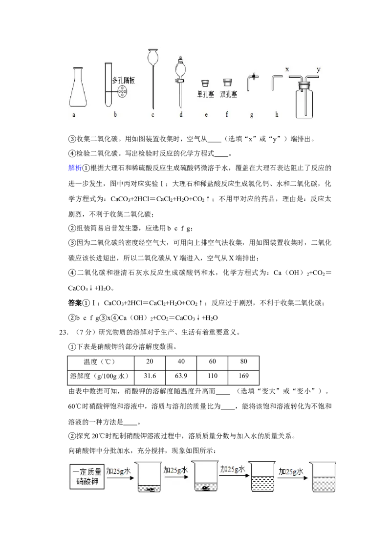 2019年上海市中考化学试题及答案_中考真题_5.化学中考真题2015-2024年_地区卷_上海中考化学08-21