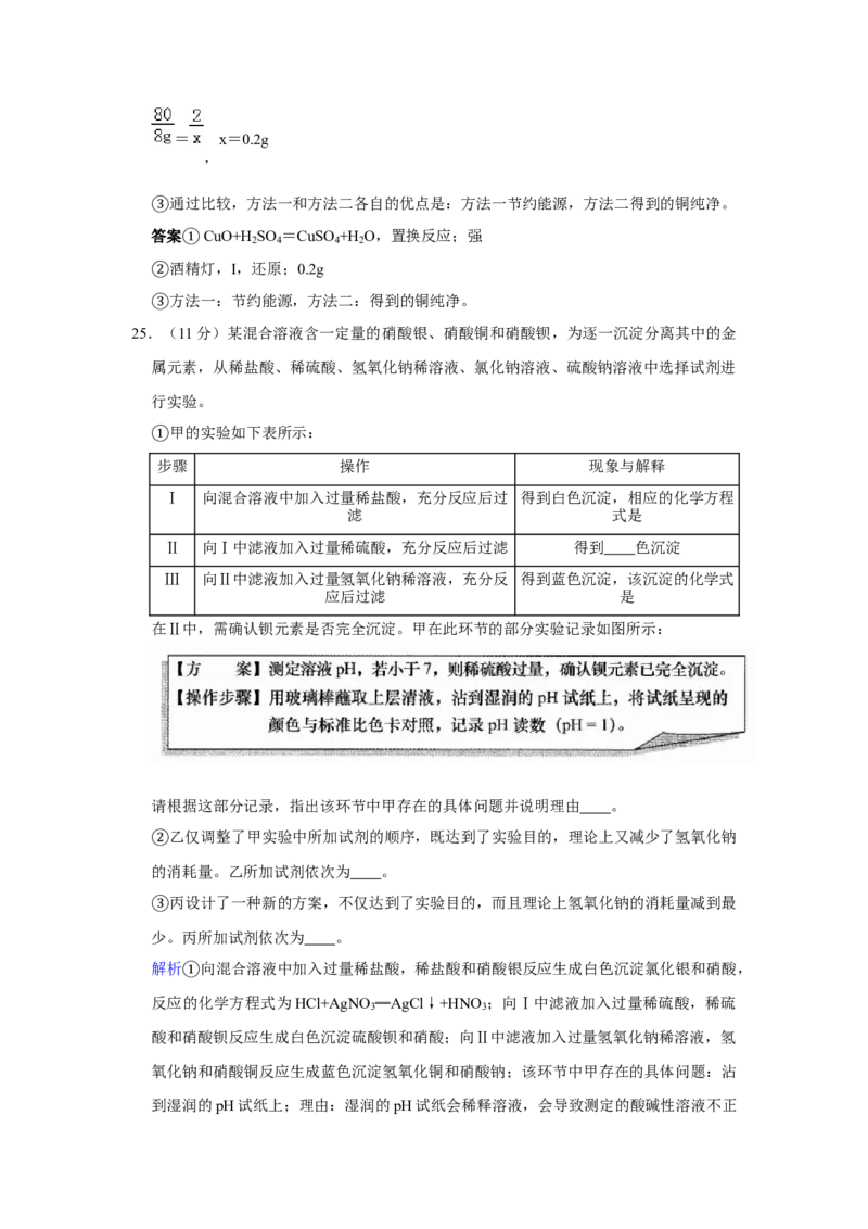 2019年上海市中考化学试题及答案_中考真题_5.化学中考真题2015-2024年_地区卷_上海中考化学08-21