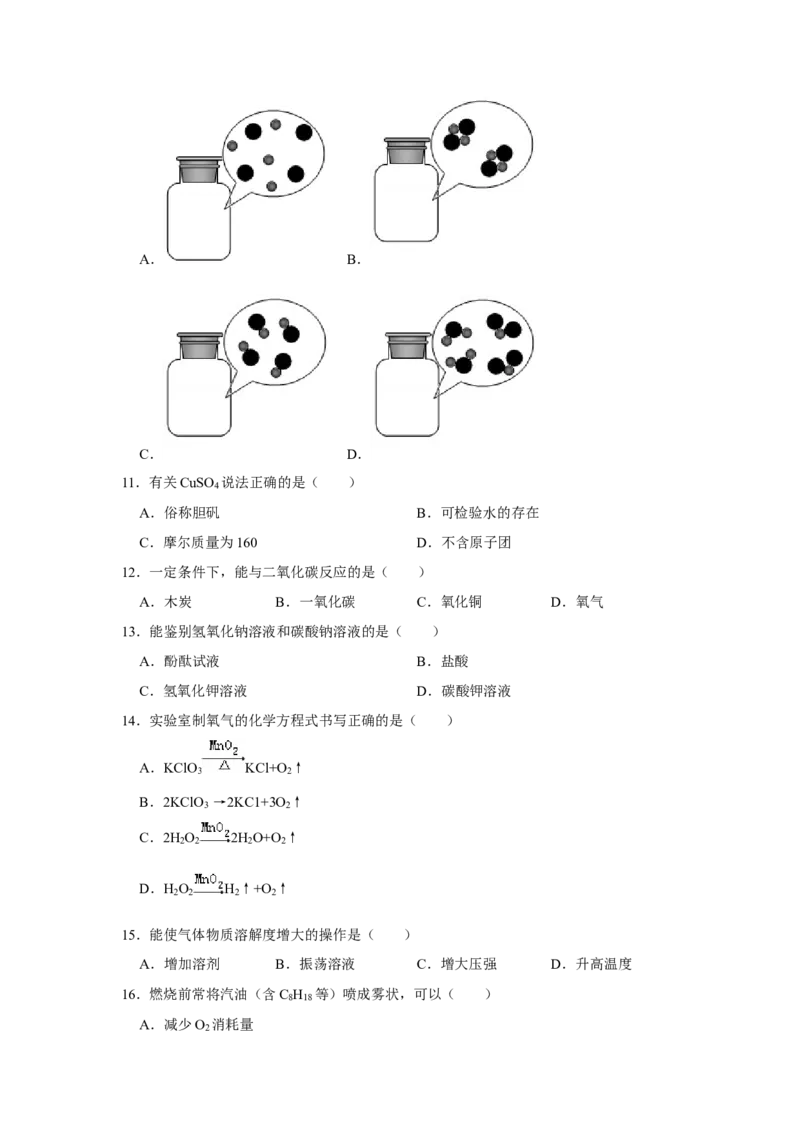 2019年上海市中考化学试题及答案_中考真题_5.化学中考真题2015-2024年_地区卷_上海中考化学08-21